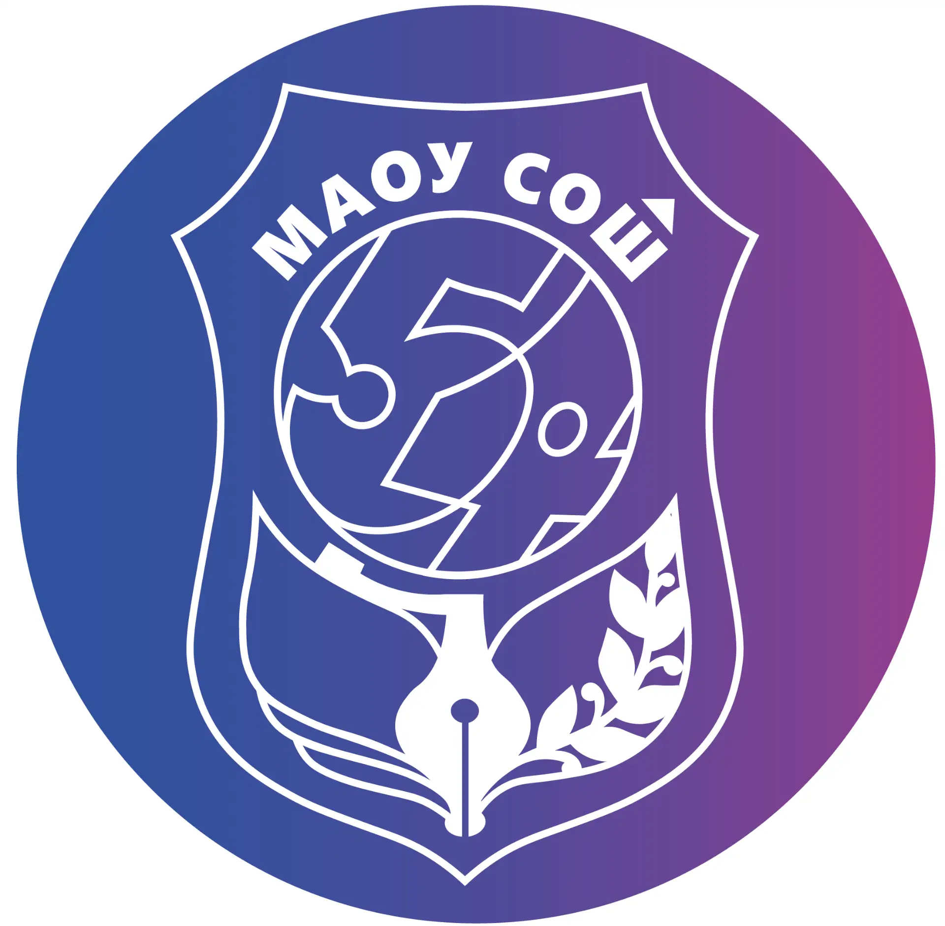МАОУ "СОШ № 54" г. Новоуральск — канал в мессенджере MAX