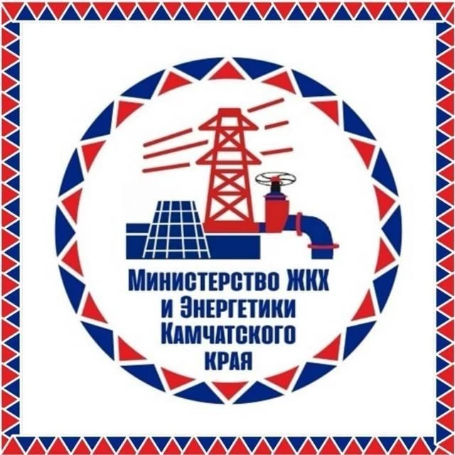 МинЖКХ и энергетики Камчатского края — канал в мессенджере MAX