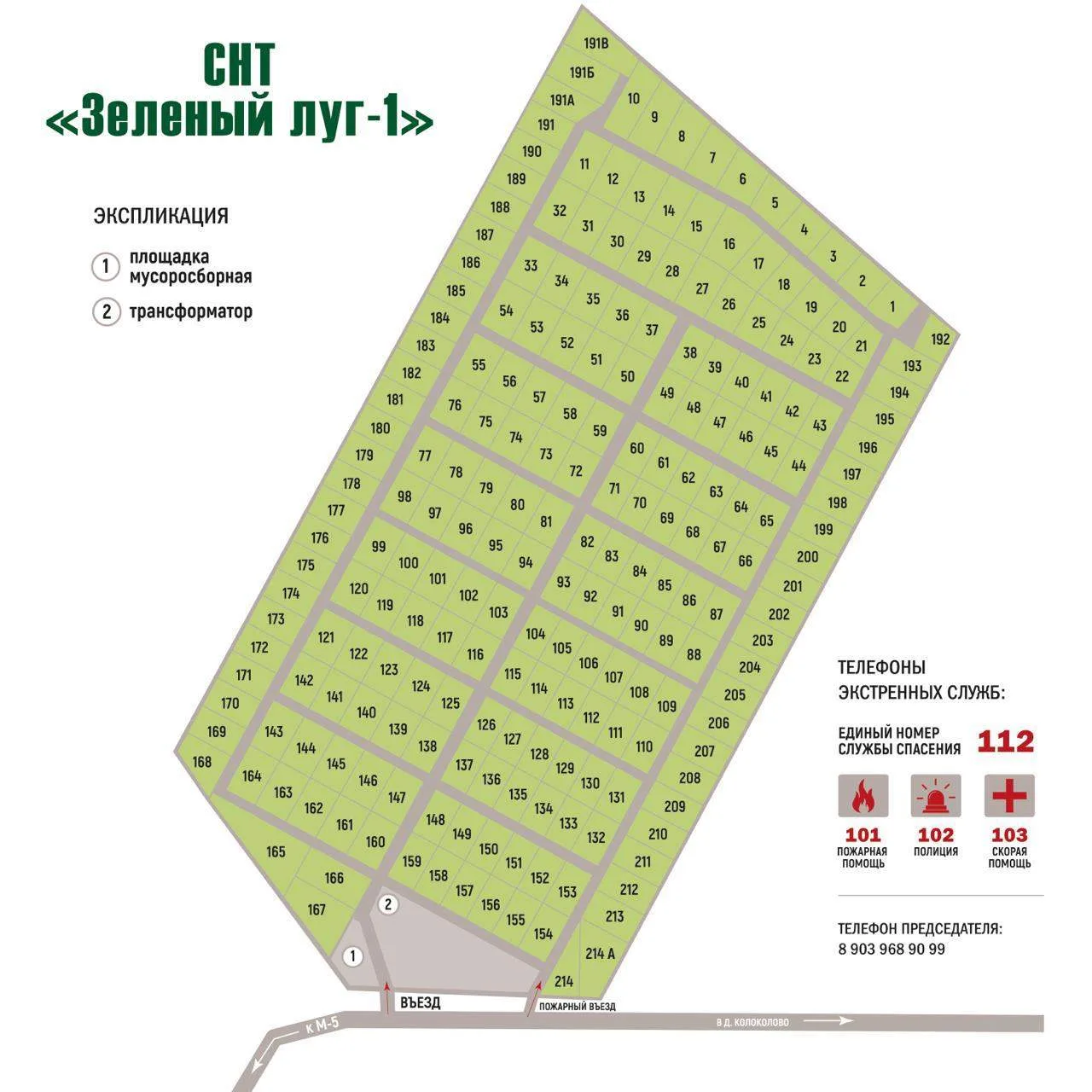 СНТ Зеленый луг 1