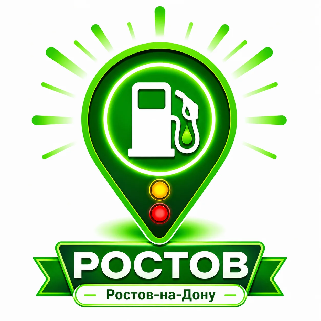 Где бензин в Ростов-на-Дону? — канал в мессенджере MAX