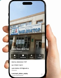 ЛДЦ ВАШ ДОКТОР — канал в мессенджере MAX