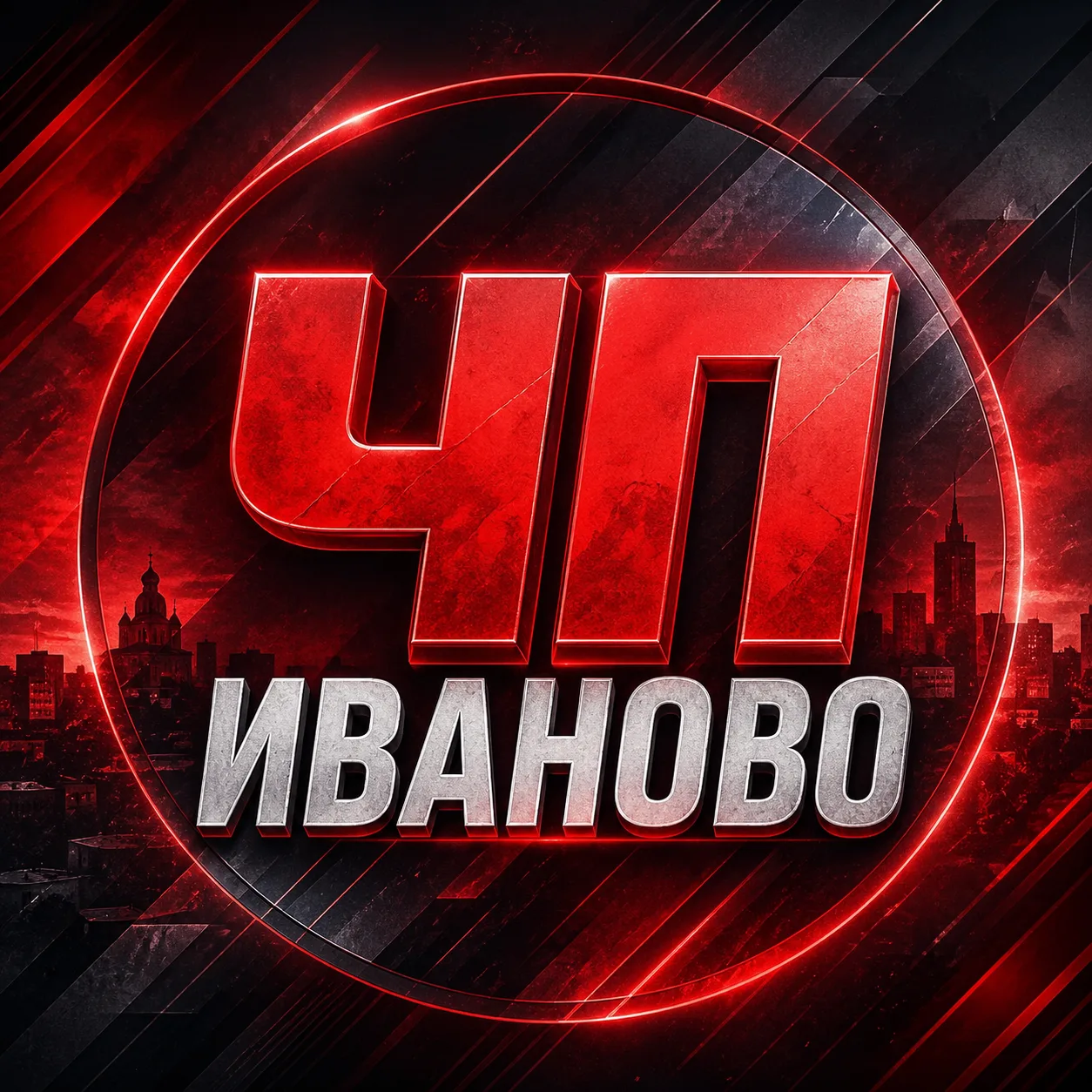 Иваново — канал в мессенджере MAX