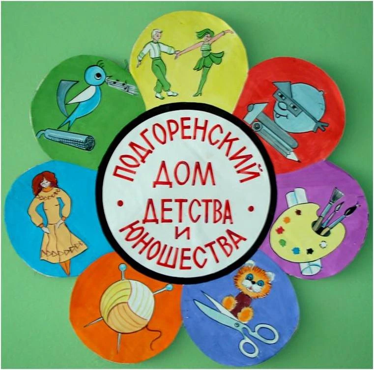 МБУДО "Подгоренский ДДЮ"