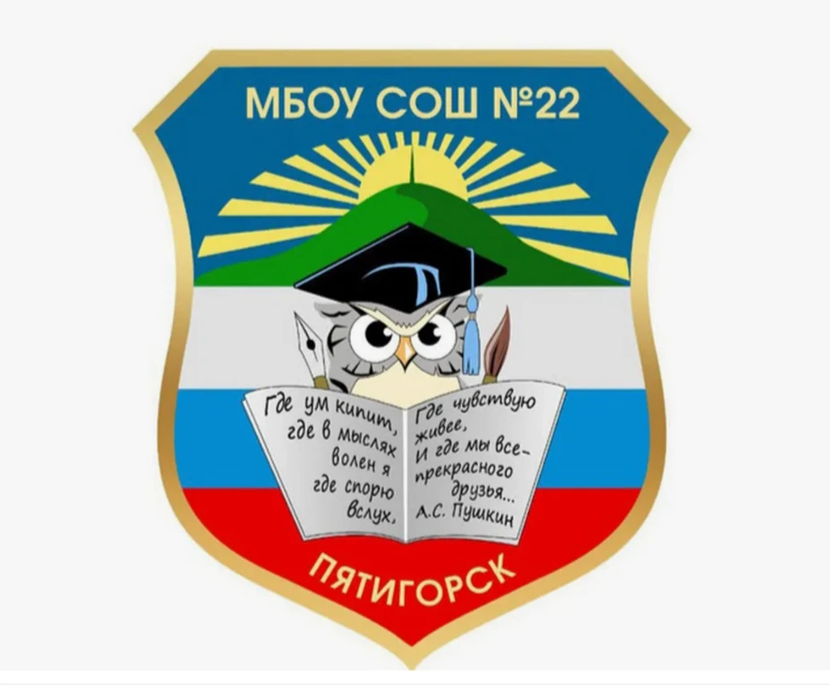 МБОУ СОШ №22 г.Пятигорск — канал в мессенджере MAX