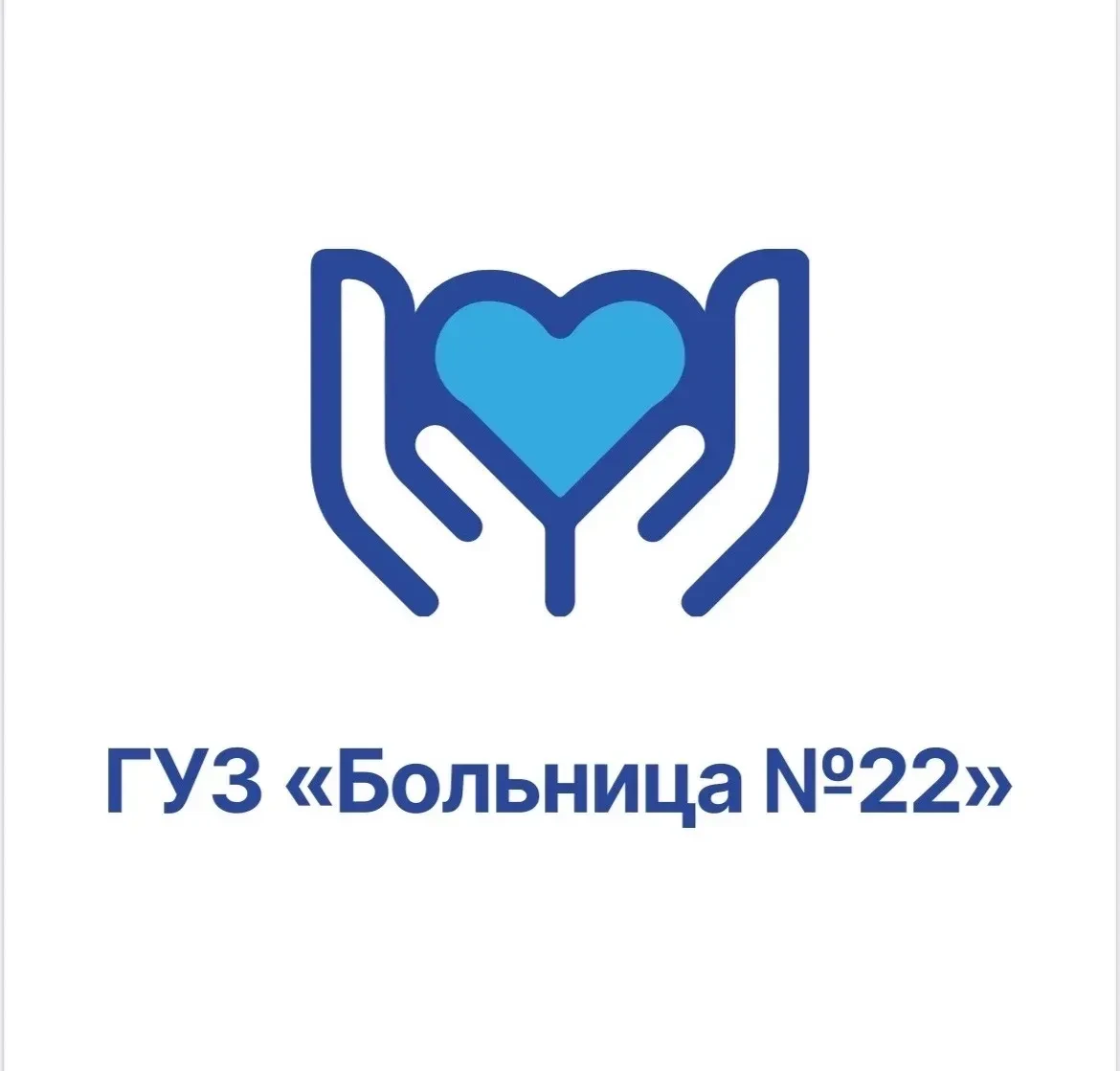 ГУЗ "Больница №22" — канал в мессенджере MAX