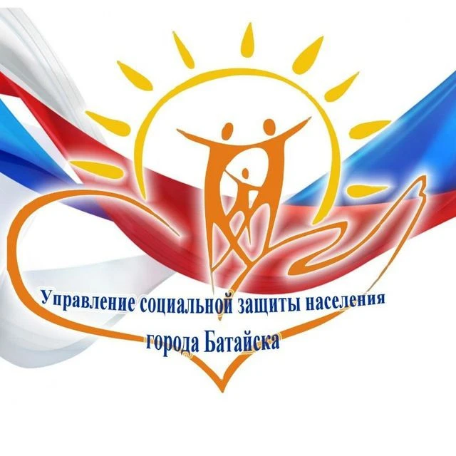 Управление социальной защиты населения города Батайска — канал в мессенджере MAX