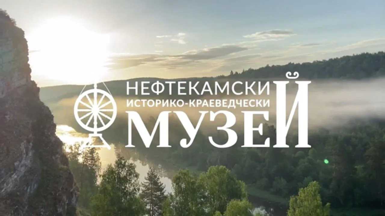 Нефтекамский историко-краеведческий музей