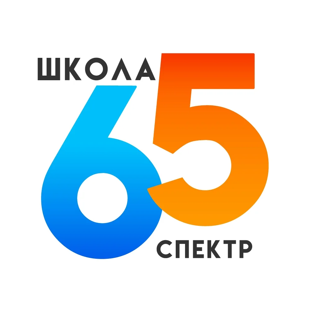 МБОУ СМШ №65 "Спектр" г. Липецка — канал в мессенджере MAX