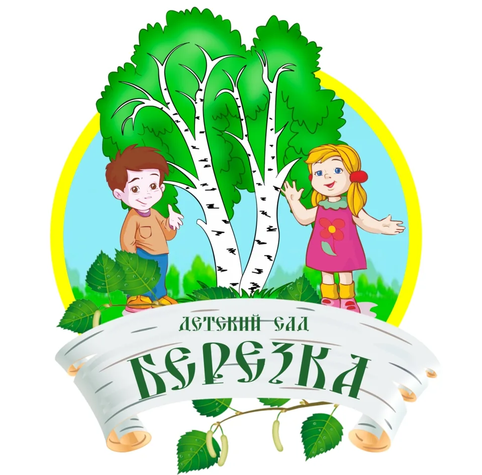 МБДОУ "Советский детский сад №2 "Березка" Советского района Республики Крым