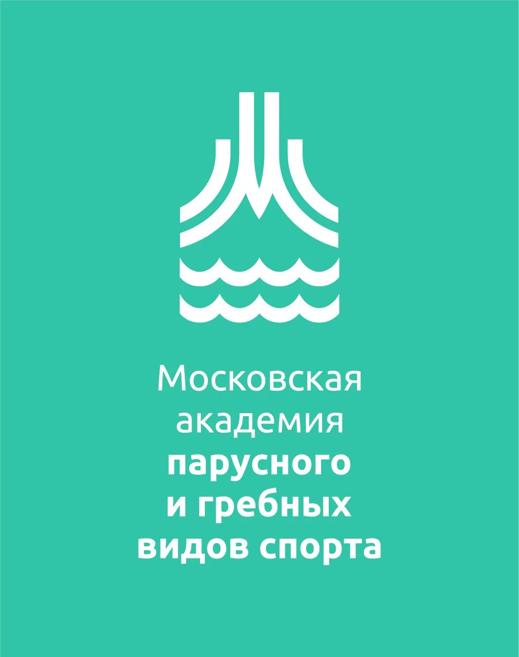 ГБУ ДО "Московская академия парусного и гребных видов спорта"