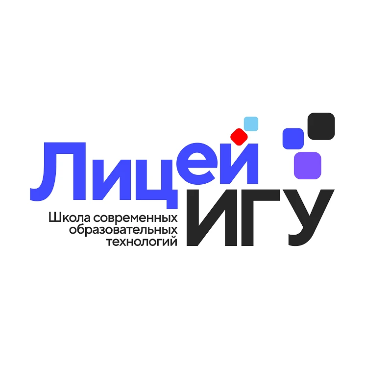 Лицей ИГУ — канал в мессенджере MAX