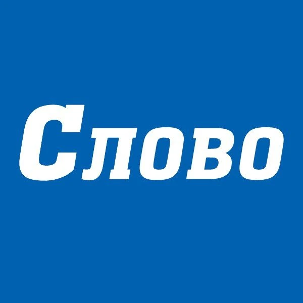 Газета "Слово". Курчатов — канал в мессенджере MAX