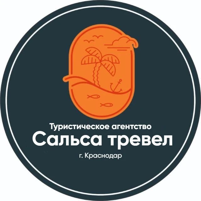 Турагентство Сальса Тревел г. Краснодар — канал в мессенджере MAX