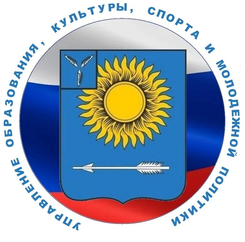 Муниципальное учреждение "Управление образования, культуры, спорта и молодежной политики администрации городского округа ЗАТО Светлый" — канал в мессенджере MAX