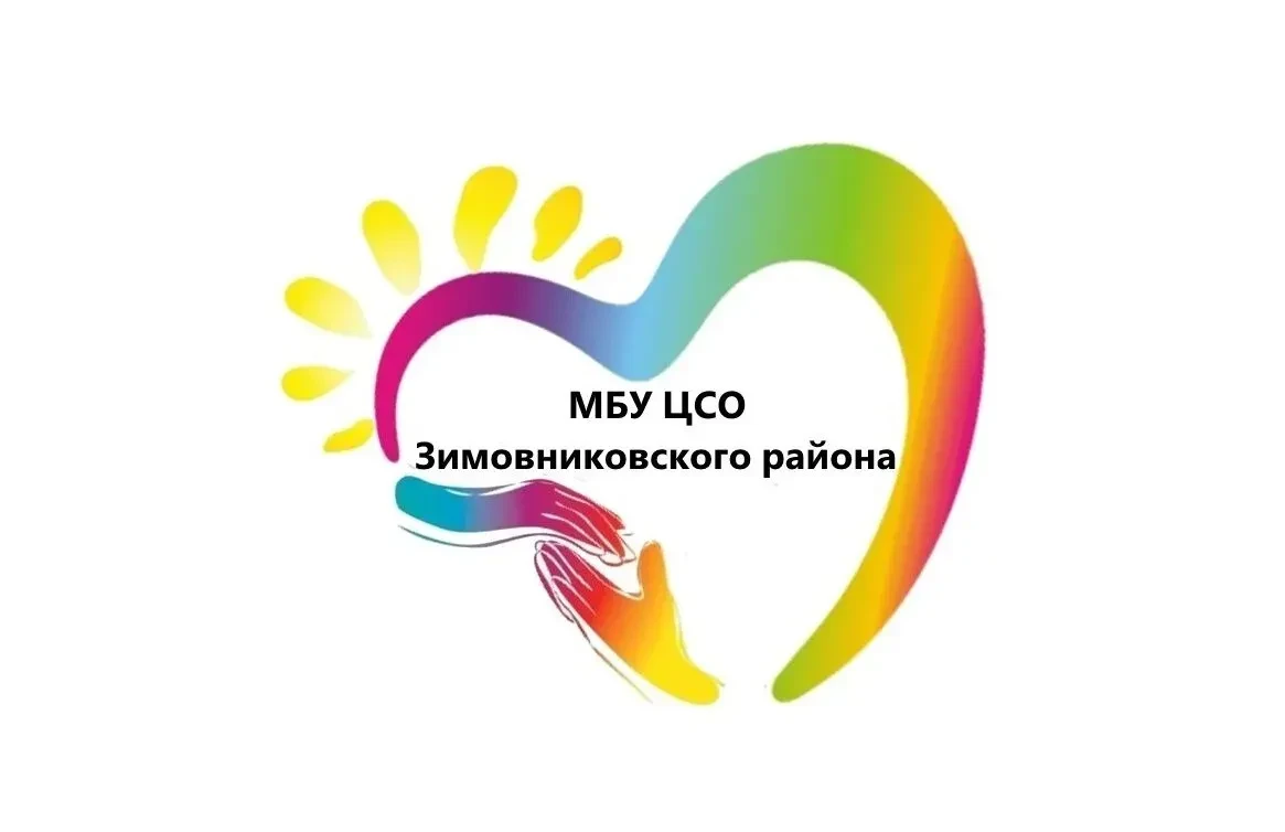 МБУ ЦСО Зимовниковского района