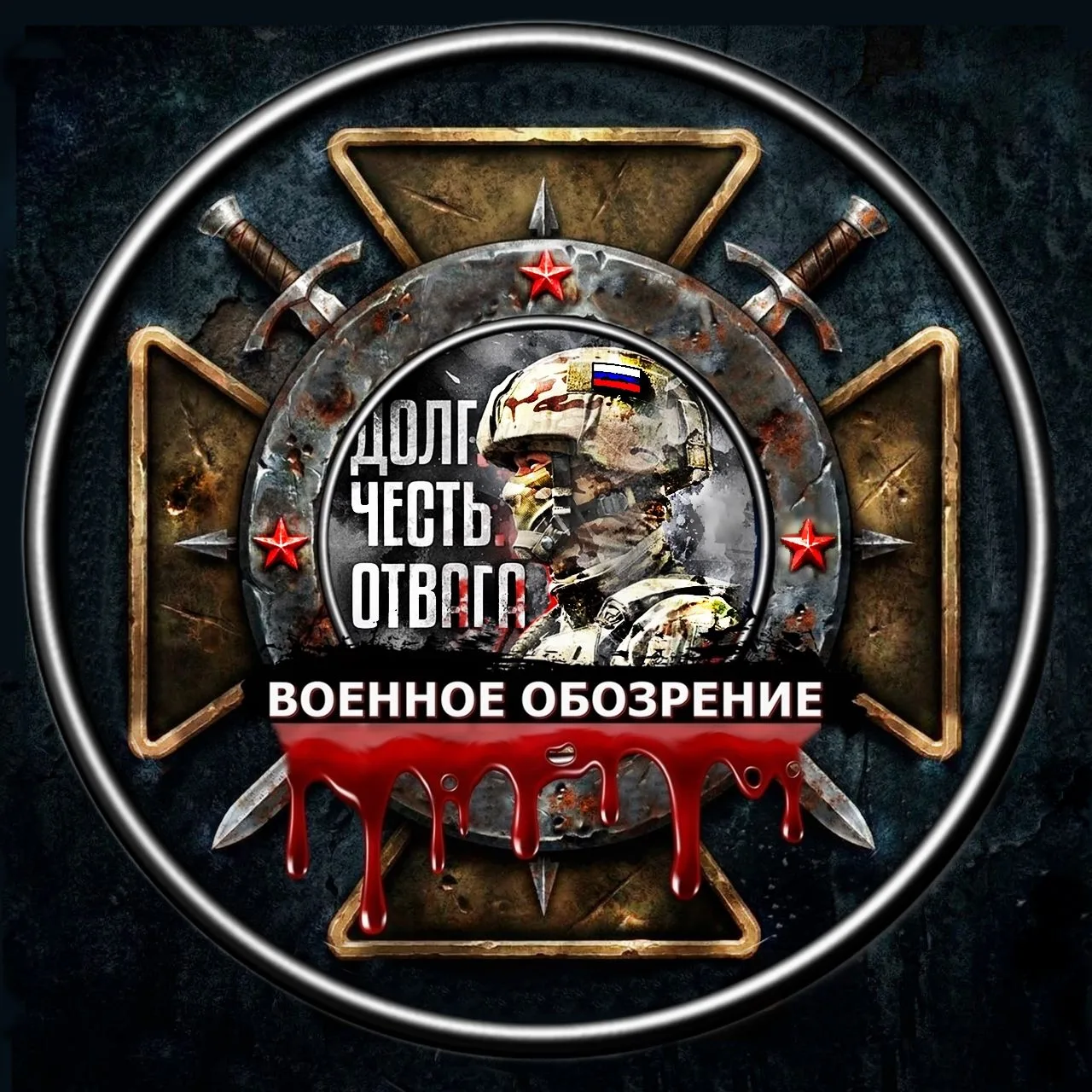 Военное обозрение — канал в мессенджере MAX