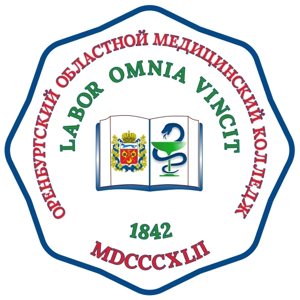 ГАПОУ "Оренбургский областной медицинский колледж" — канал в мессенджере MAX