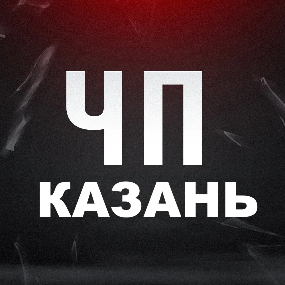ЧП Казань | Татарстан — канал в мессенджере MAX