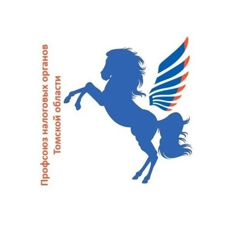Профсоюз налоговых органов Томской области