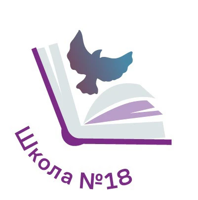 Школа 18 г. Кострома ОФИЦИАЛЬНАЯ ГРУППА