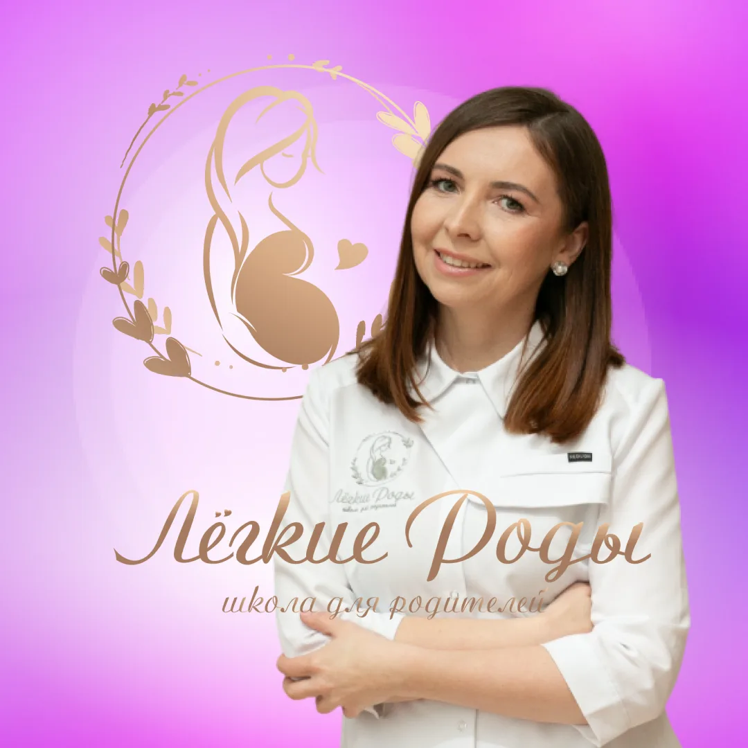Школа «Легкие роды» — канал в мессенджере MAX