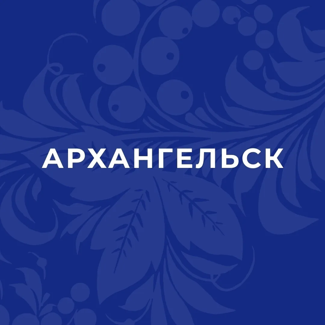 Открытый Архангельск/Администрация г.Архангельск — канал в мессенджере MAX
