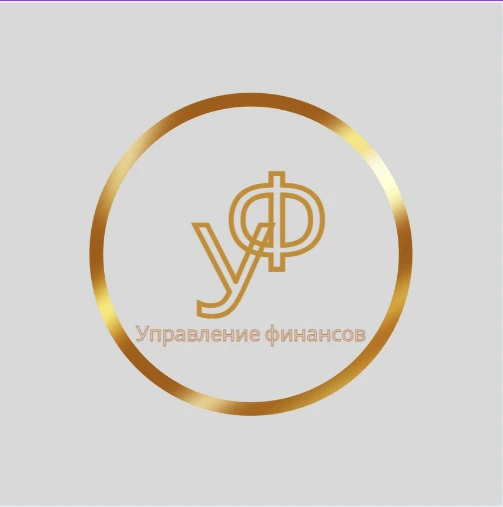 УПРАВЛЕНИЕ ФИНАНСОВ КУСИНСКОГО МУНИЦИПАЛЬНОГО ОКРУГА