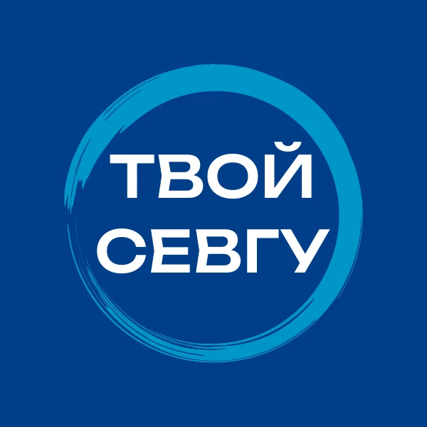 Дирекция молодежной политики СевГУ — канал в мессенджере MAX