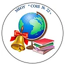 МБОУ "СОШ №22", г. Новокузнецк