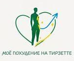 Моё похудение с тирзеттой ( тирзепатид ). — канал в мессенджере MAX