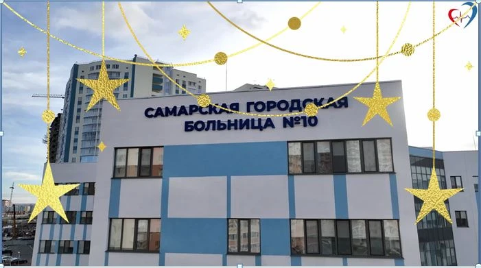 Самарская ГБ 10 — канал в мессенджере MAX