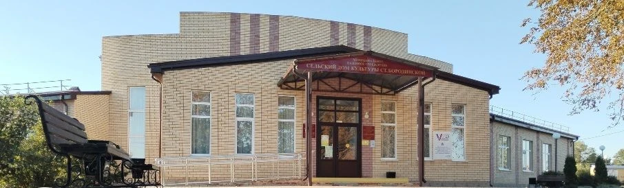 МАУ "СДК СТ. БОРОДИНСКОЙ" — канал в мессенджере MAX