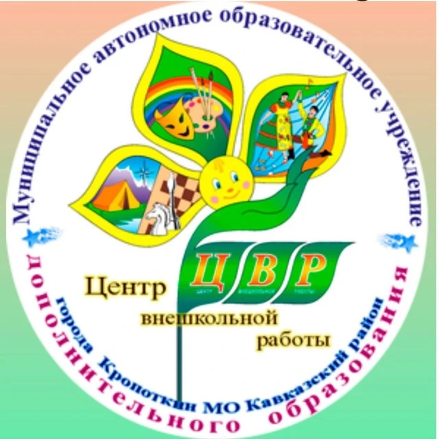 ЦВР г. Кропоткин