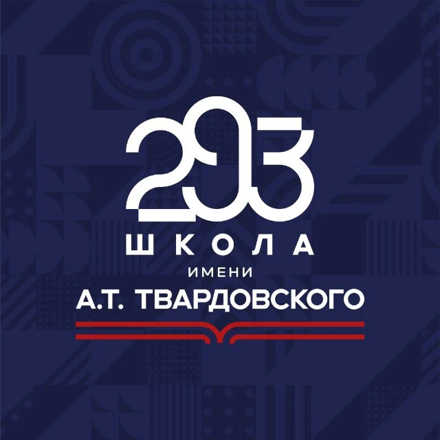 Школа 293 В ЭФИРЕ