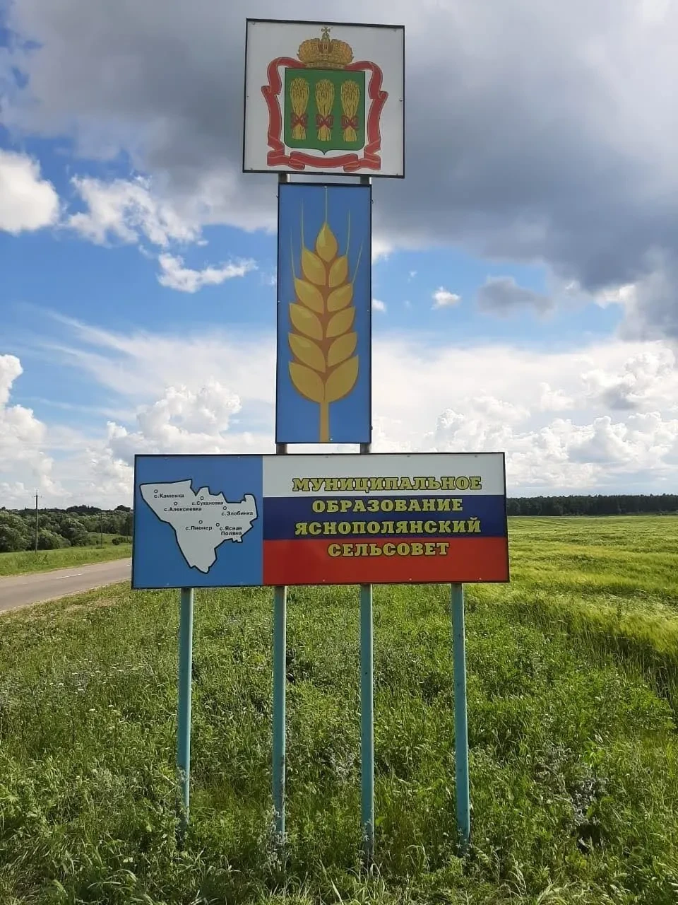 Администрация Яснополянского сельсовета Кузнецкого района Пензенской области — канал в мессенджере MAX