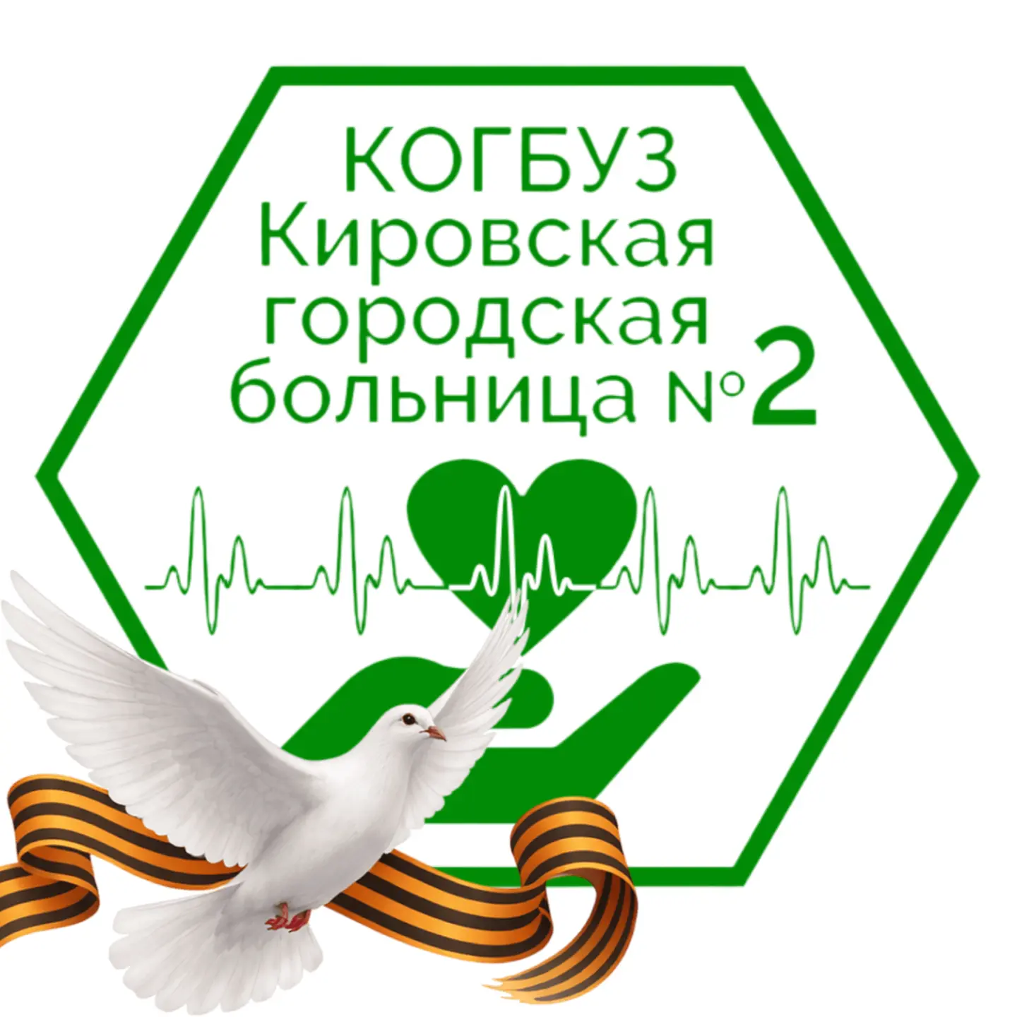 КОГБУЗ "Кировская городская больница №2"