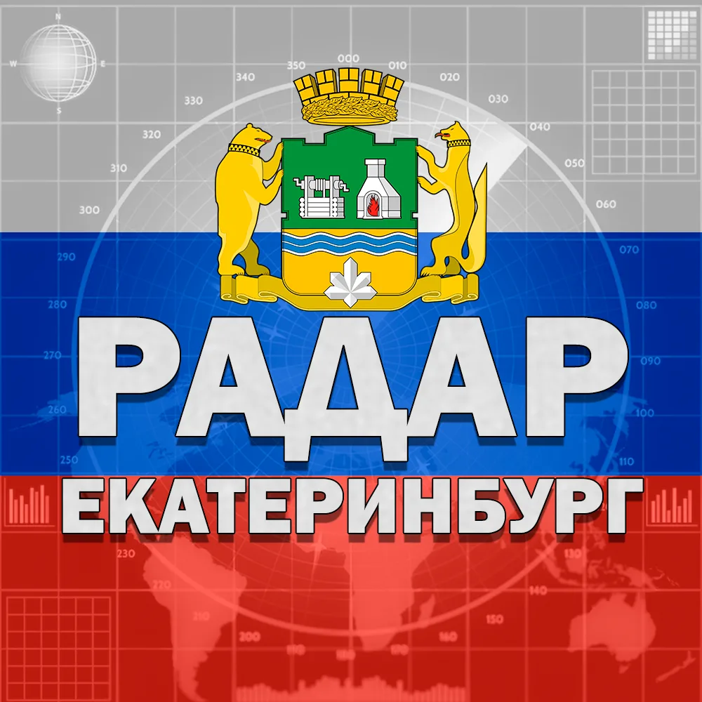 Екатеринбург и область — канал в мессенджере MAX