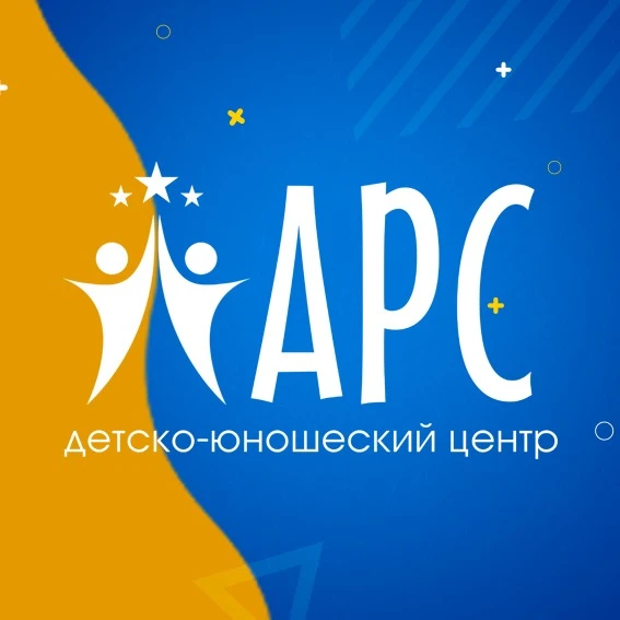 Детско-юношеский центр "АРС" — канал в мессенджере MAX