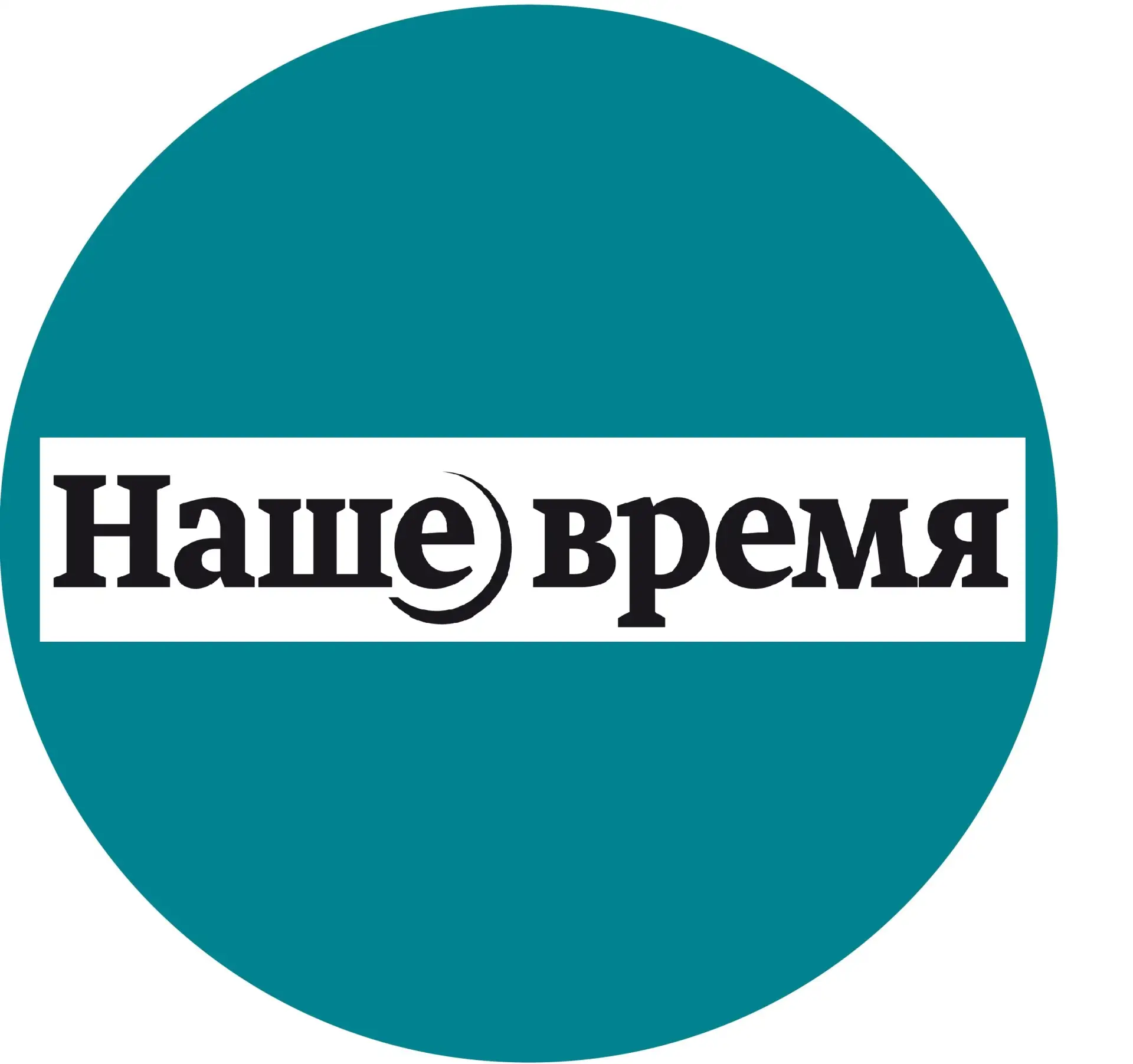 Газета "Наше время" района имени Лазо — канал в мессенджере MAX