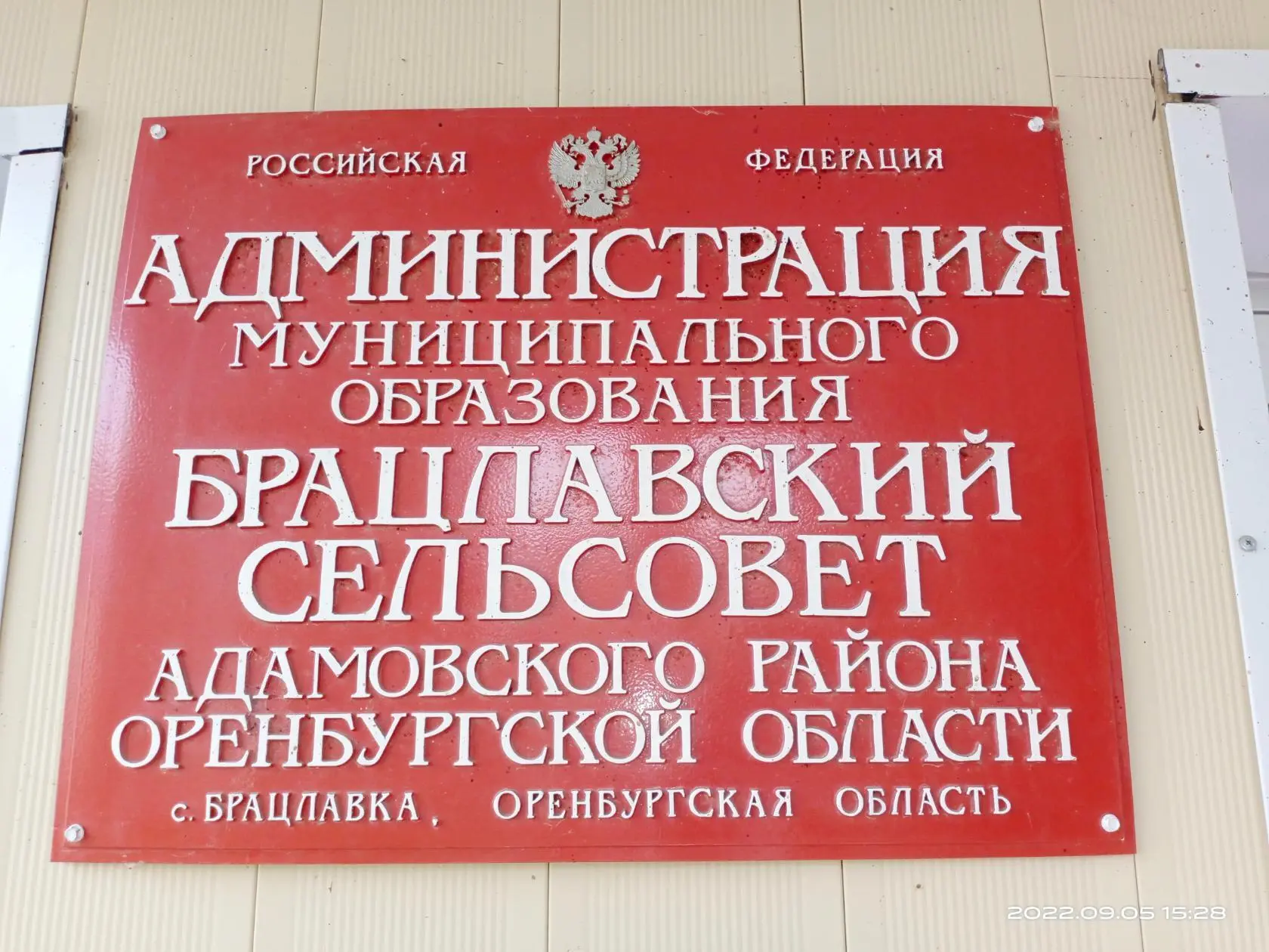 Брацлавский сельсовет Адамовского района