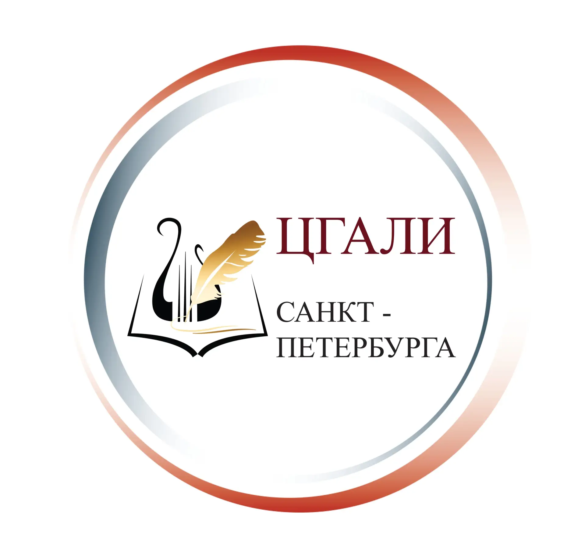 ЦГАЛИ СПб
