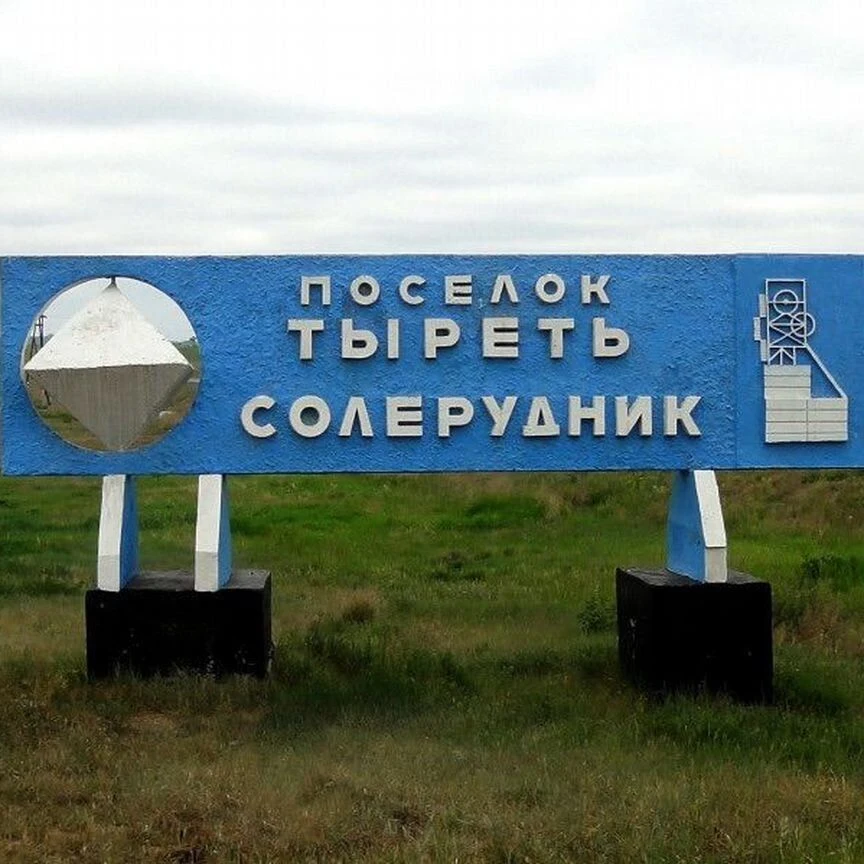 ООО "ТИС" рп. Тыреть 1-я — канал в мессенджере MAX