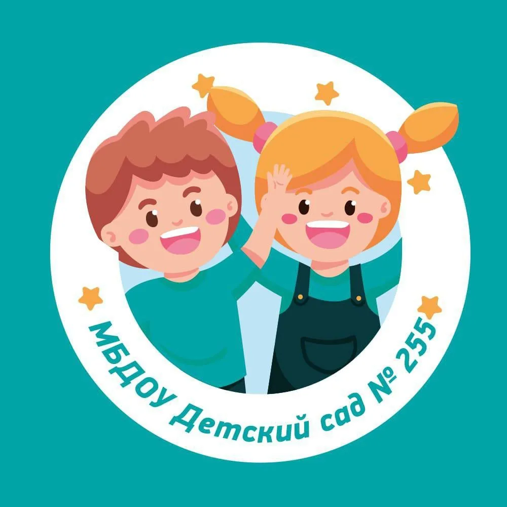 МБДОУ № 255 — канал в мессенджере MAX