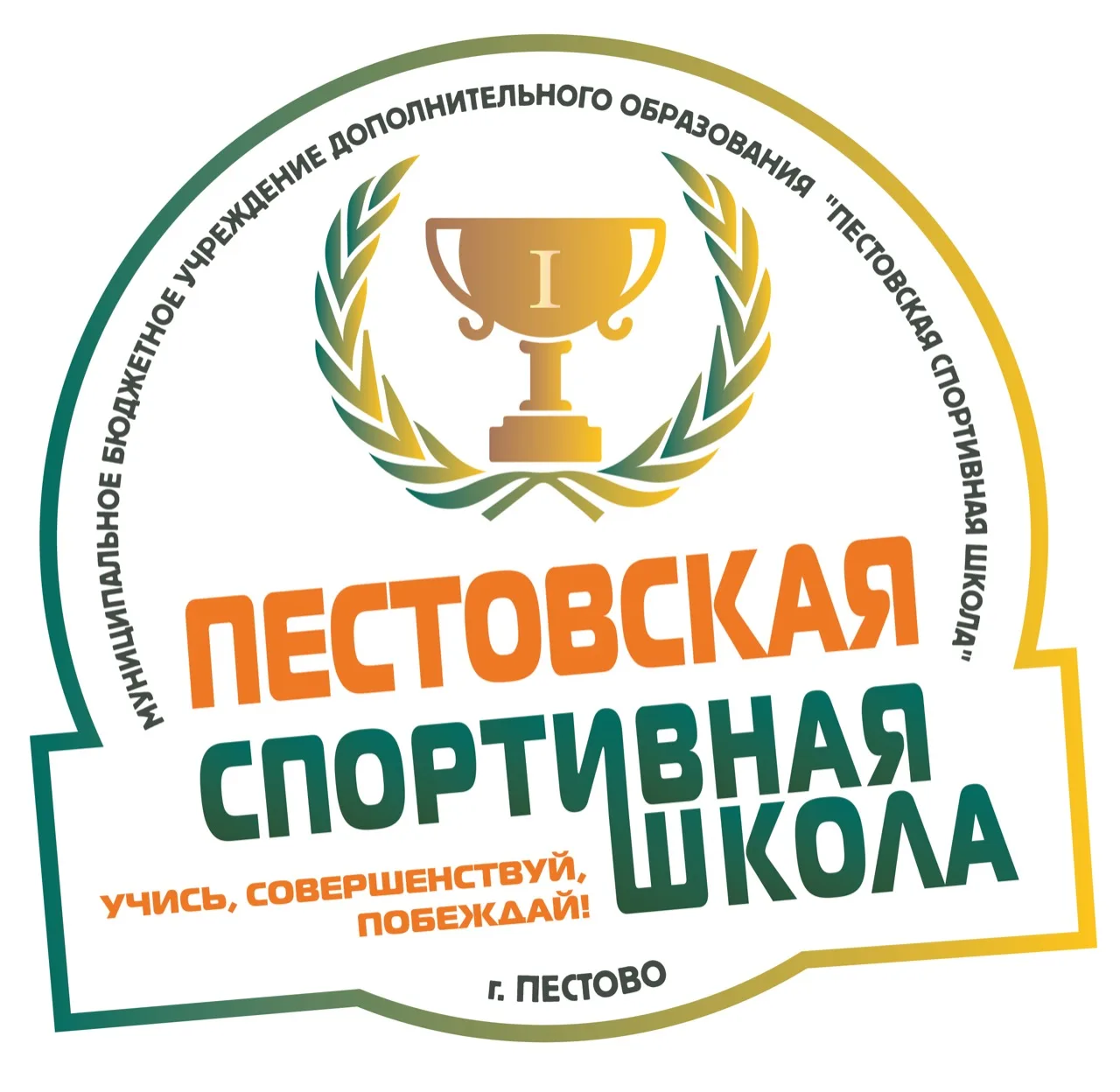 Пестовская спортивная школа