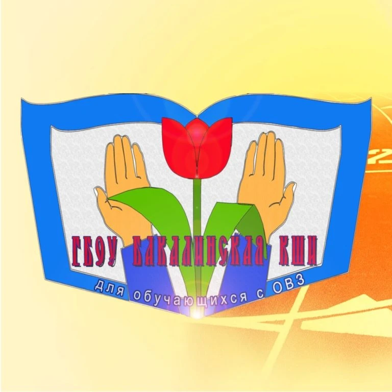 ГБОУ Бакалинская КШИ - официальный канал