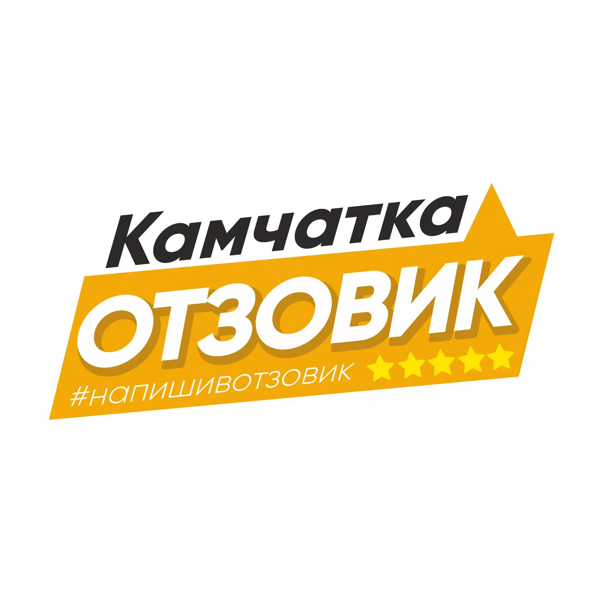 Отзовик. Камчатка — канал в мессенджере MAX