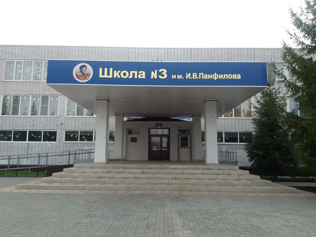 МОУ СОШ № 3 г. Петровска — канал в мессенджере MAX