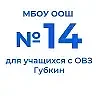 Официальный информационный канал МБОУ "ООШ  №14 ДЛЯ УЧАЩИХСЯ С ОВЗ"