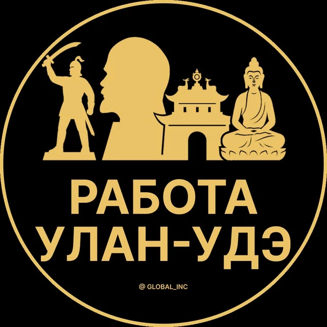 Работа Улан-Удэ — канал в мессенджере MAX