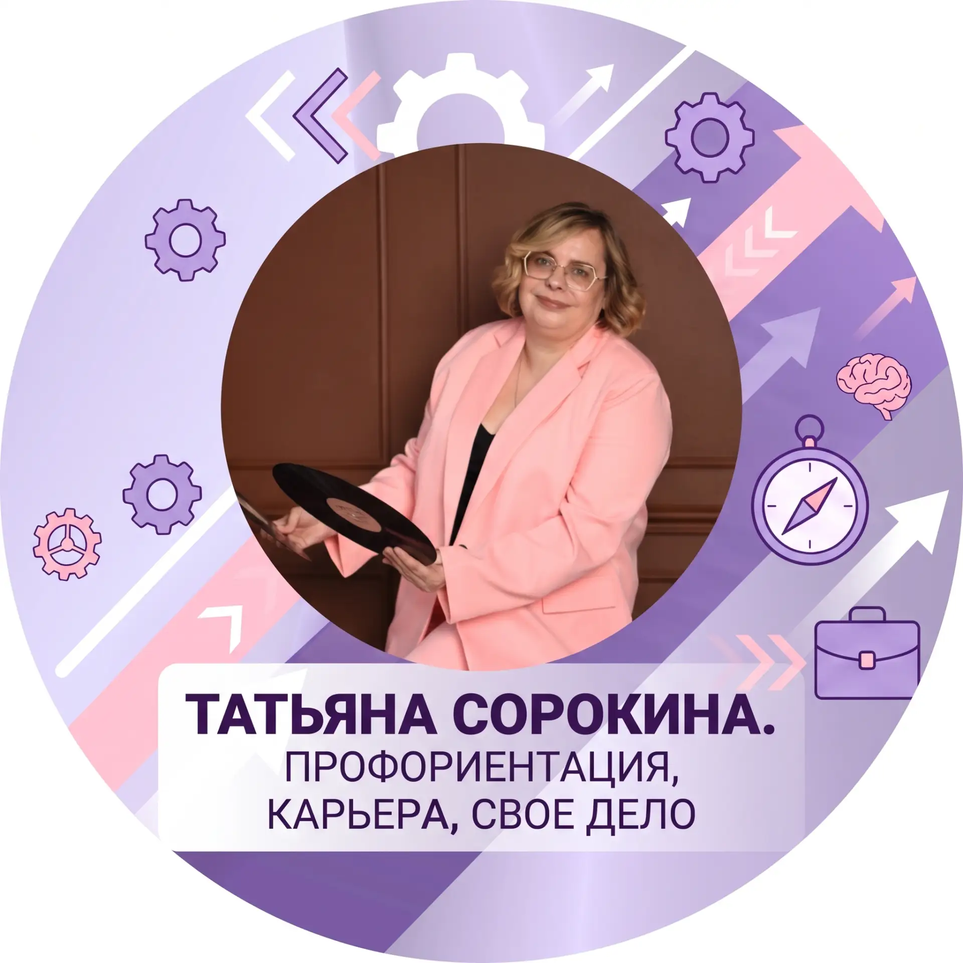 Профориентация, карьера, свое дело - путеводитель с психологом — канал в мессенджере MAX